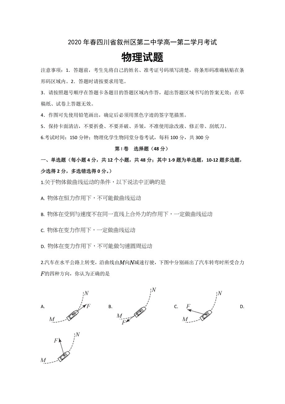 四川省宜宾市叙州区第二中学校2019-2020学年高一下学期第二次月考物理试题 WORD版含答案.doc_第1页