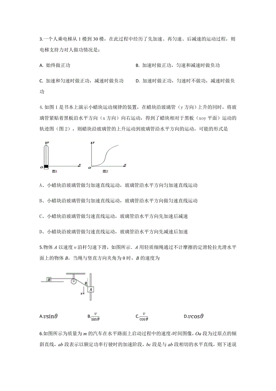 四川省宜宾市叙州区第二中学校2019-2020学年高一下学期第二次月考物理试题 WORD版含答案.doc_第2页