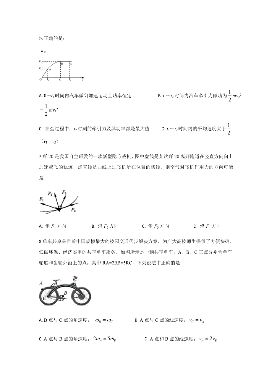 四川省宜宾市叙州区第二中学校2019-2020学年高一下学期第二次月考物理试题 WORD版含答案.doc_第3页