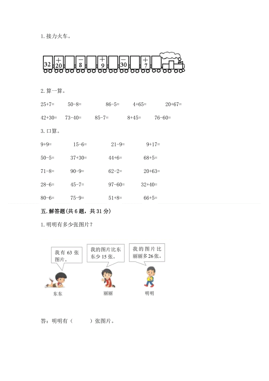 小学数学二年级 100以内的加法和减法 练习题精品【实用】.docx_第3页