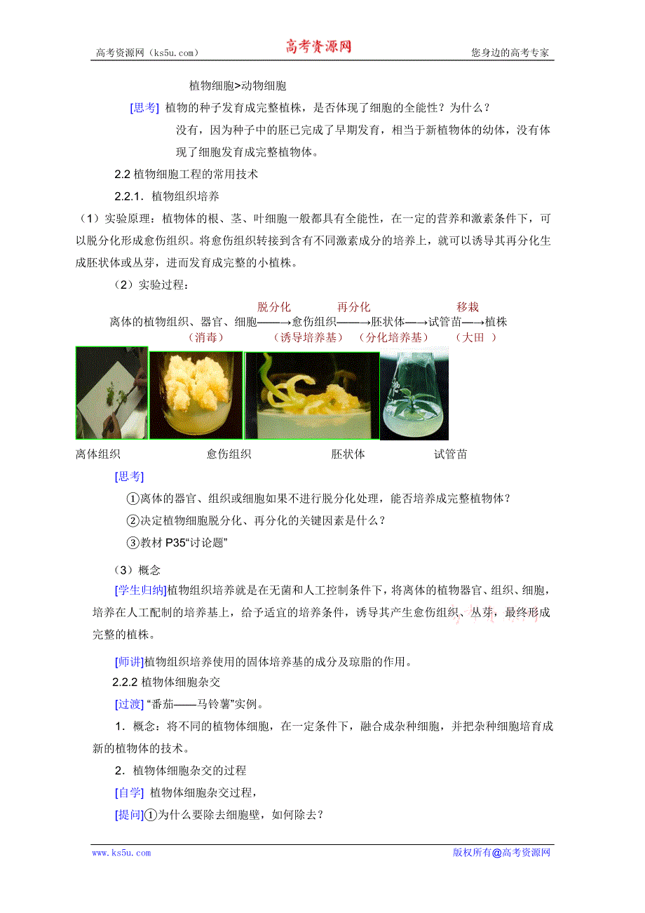 临清四所高中联合制作生物教学案：选修三专题二2.1.1《植物细胞工程的基本技术》学案——于振玲.doc_第3页