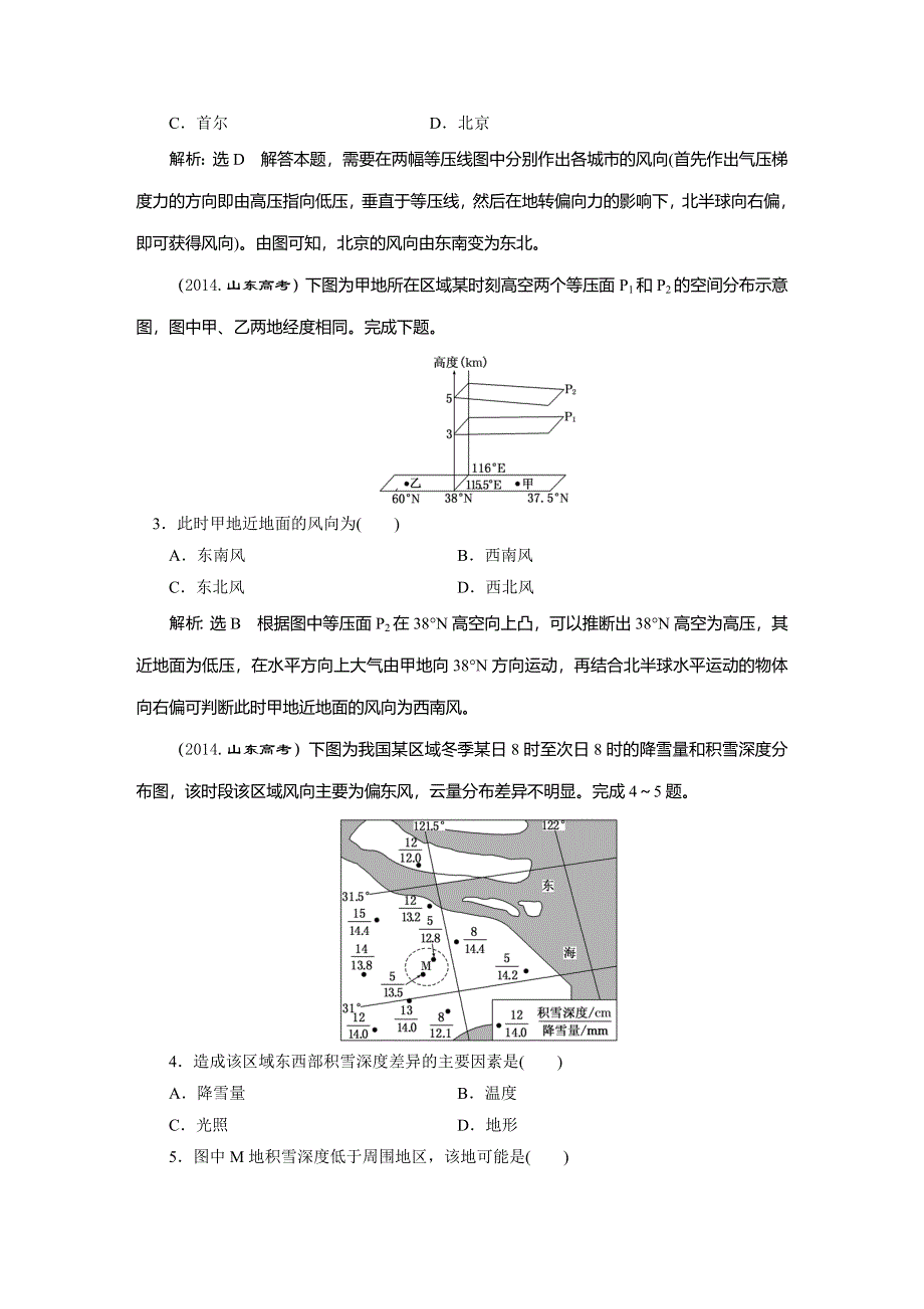 《三维设计》2016届（新课标）高考地理5年高考真题备考试题库第二章 地球上的大气 WORD版含解析.DOC_第2页