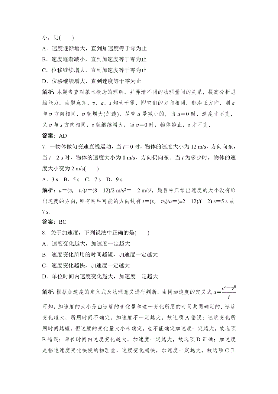 《创新设计》2015-2016学年高一物理粤教版必修1同步训练：1.5 速度变化的快慢　加速度 WORD版含解析.doc_第3页