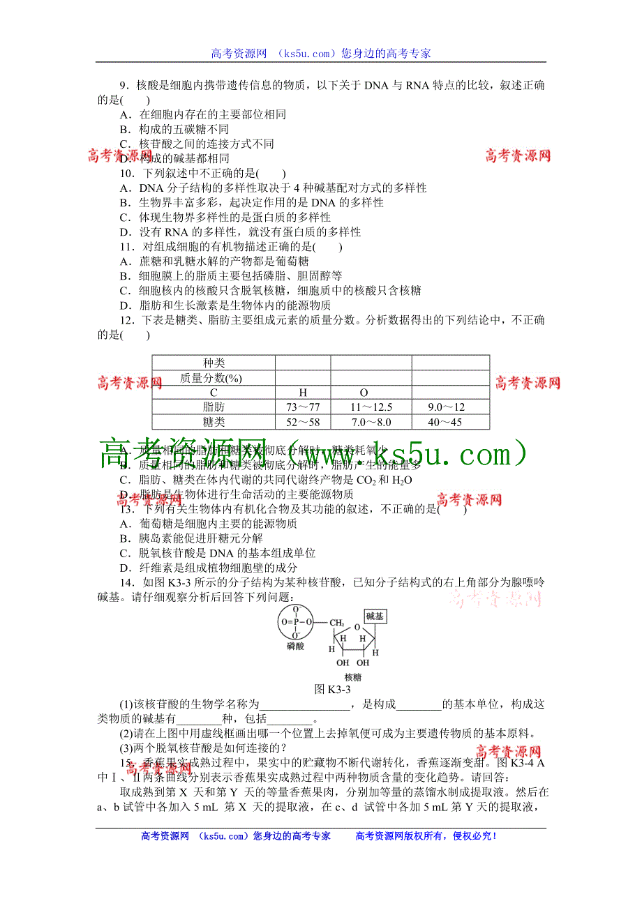 2013届高三浙科版生物一轮复习课时作业3 有机化合物及生物大分子2.doc_第2页