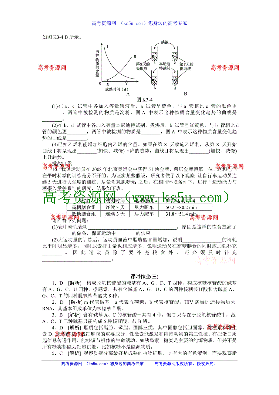 2013届高三浙科版生物一轮复习课时作业3 有机化合物及生物大分子2.doc_第3页