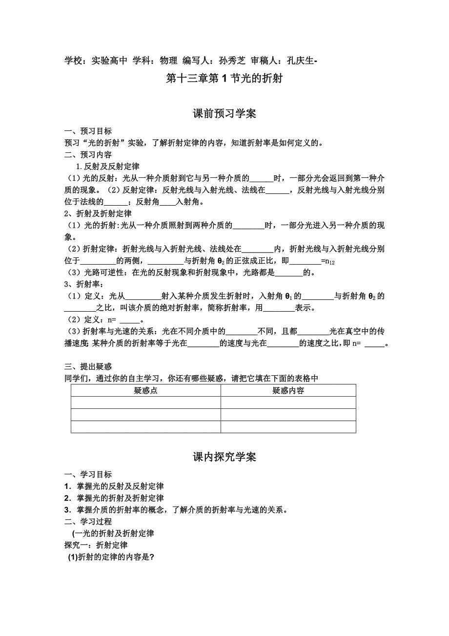 临清实验高中高二物理教学案：选修3-4第十三章第1节光的折射学案.doc_第1页