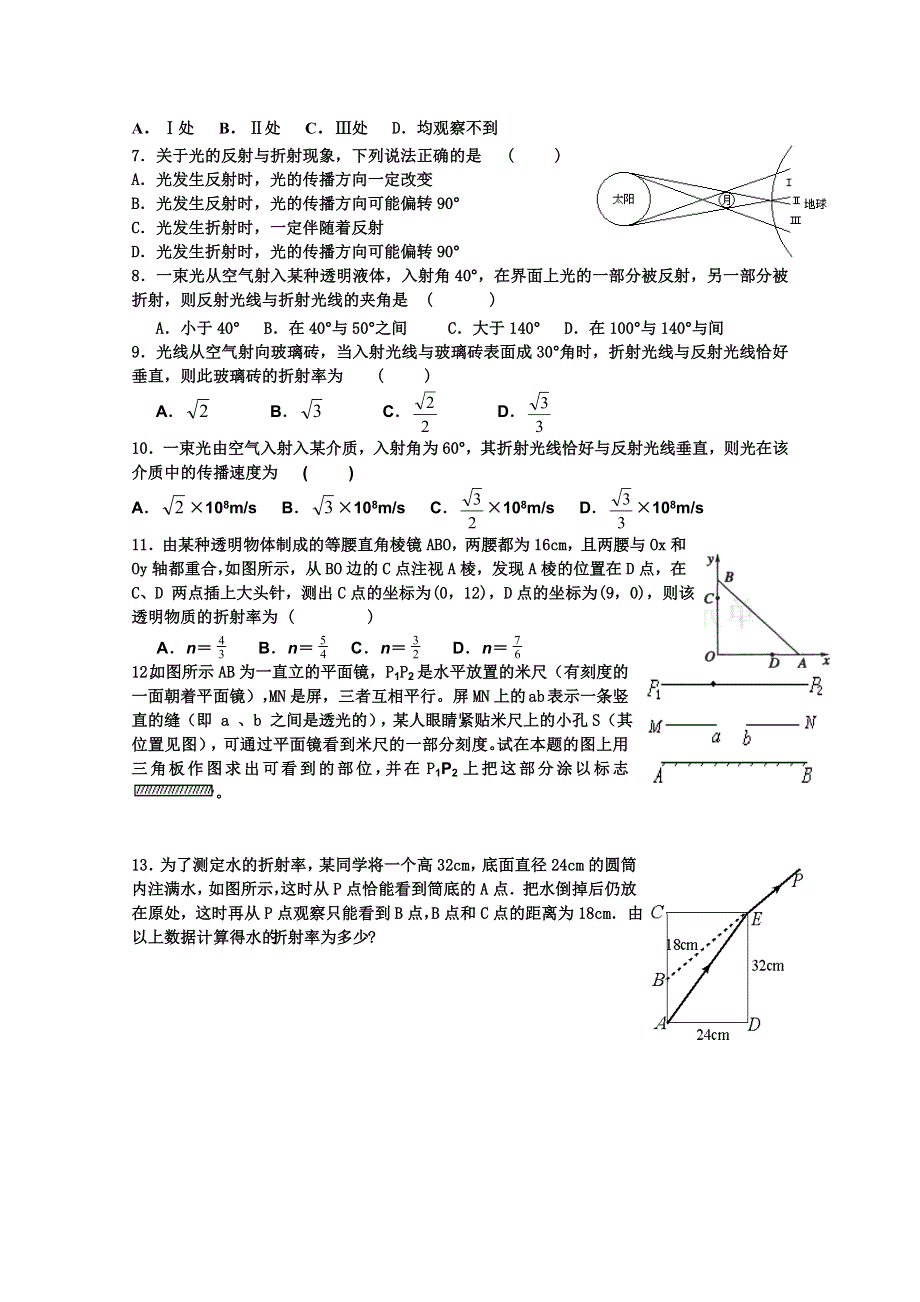 临清实验高中高二物理教学案：选修3-4第十三章第1节光的折射学案.doc_第3页