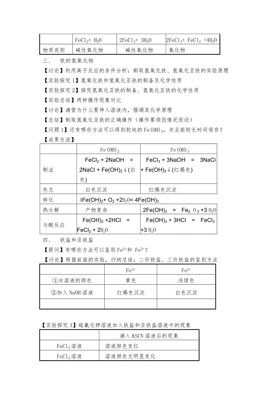 临清市人教版化学必修一教学案：第三章 第2节 第3课时 铁的重要化合物.doc_第2页