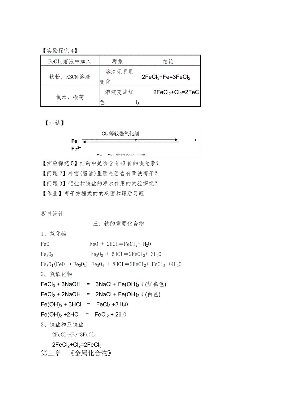 临清市人教版化学必修一教学案：第三章 第2节 第3课时 铁的重要化合物.doc_第3页