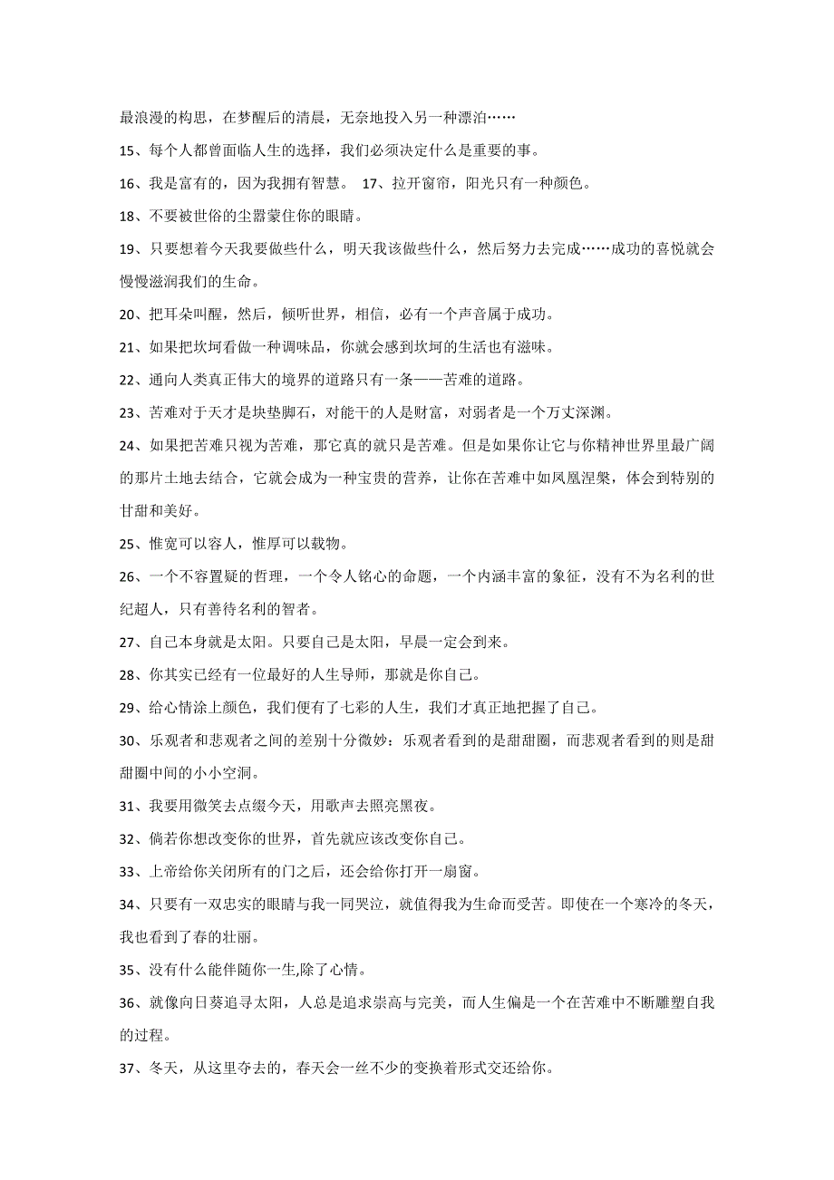 2011年高考作文复习素材整理：高考作文优秀题记精选.doc_第2页