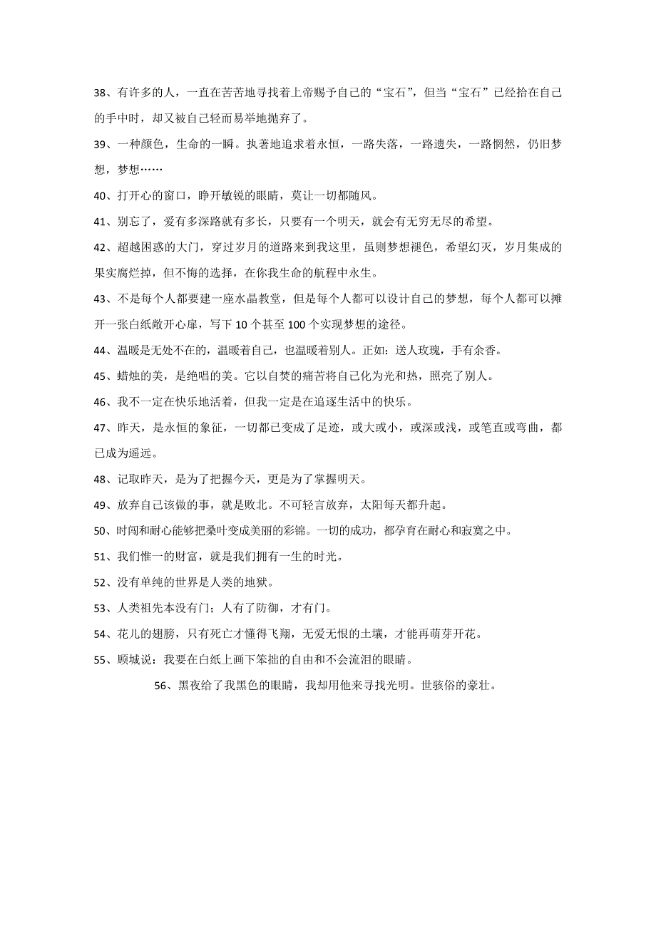 2011年高考作文复习素材整理：高考作文优秀题记精选.doc_第3页