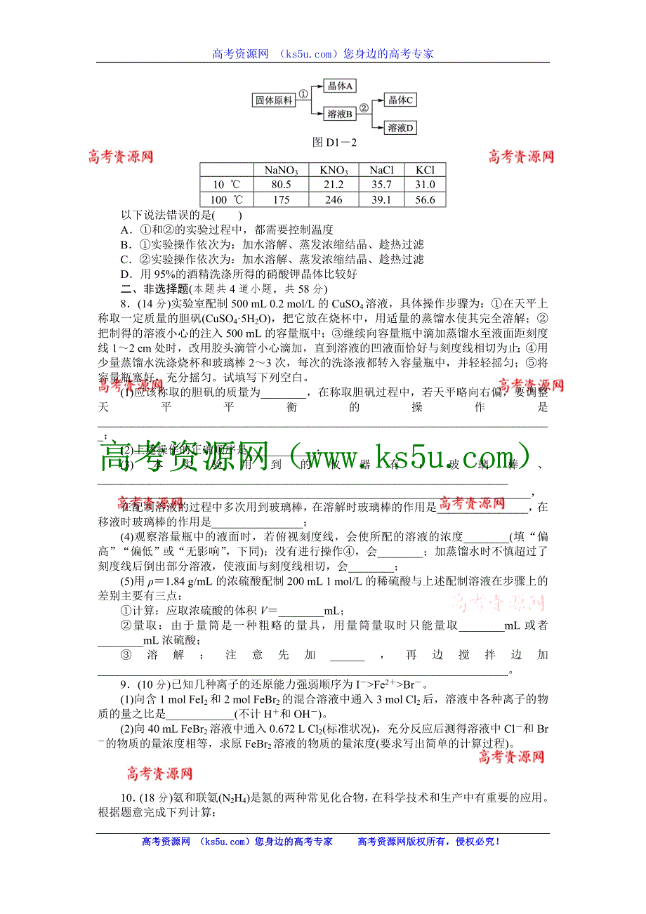 2013届高三浙江苏教版化学一轮复习45分钟滚动基础训练卷（1）.doc_第2页