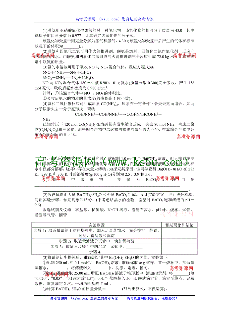 2013届高三浙江苏教版化学一轮复习45分钟滚动基础训练卷（1）.doc_第3页