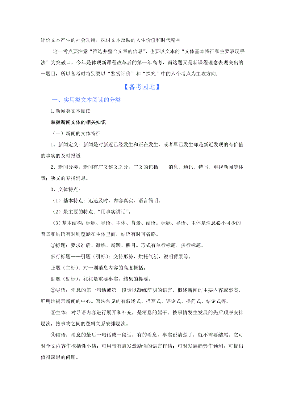 2011年高考人教版语文专题复习学案 实用类文本阅读.doc_第2页