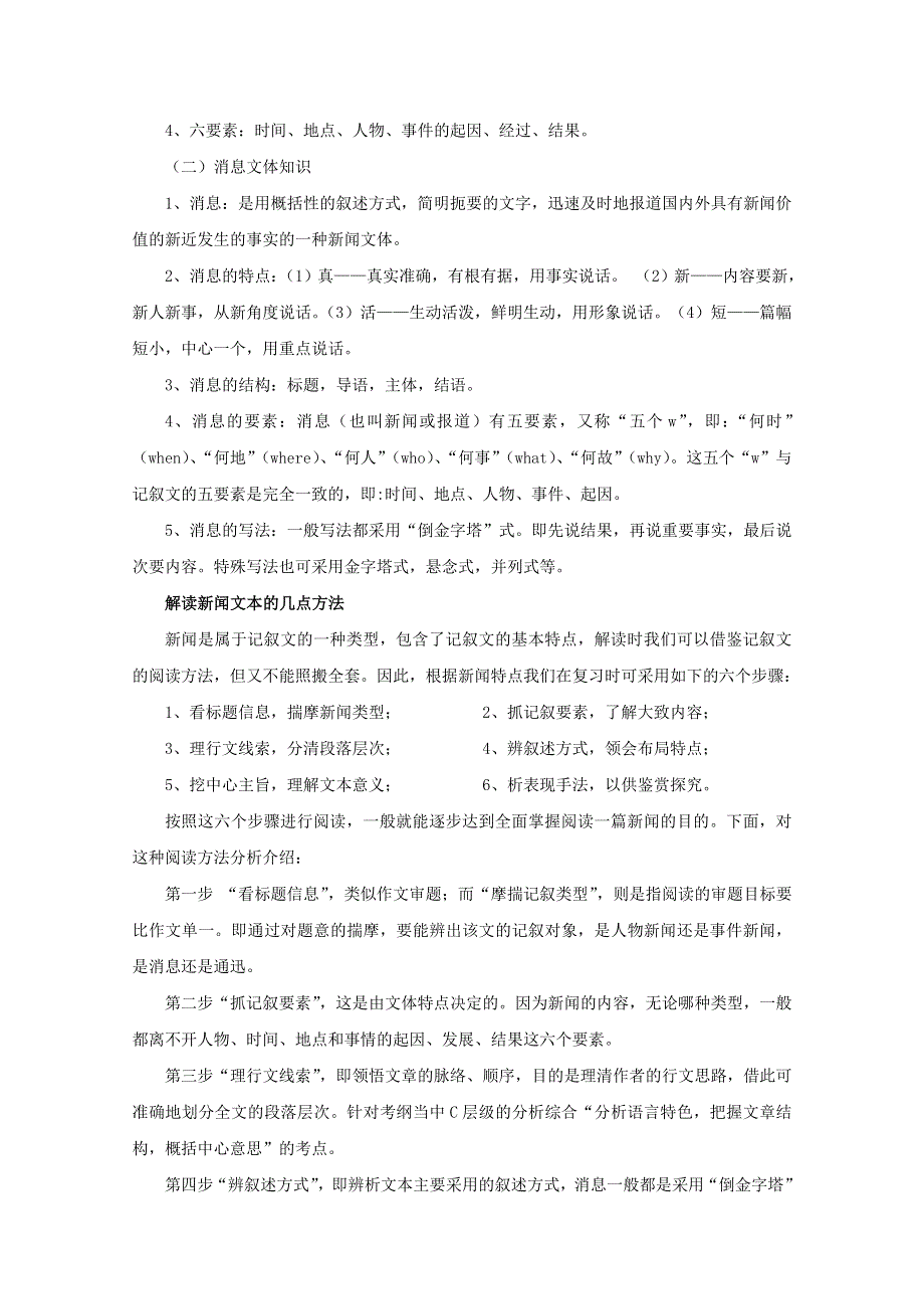 2011年高考人教版语文专题复习学案 实用类文本阅读.doc_第3页