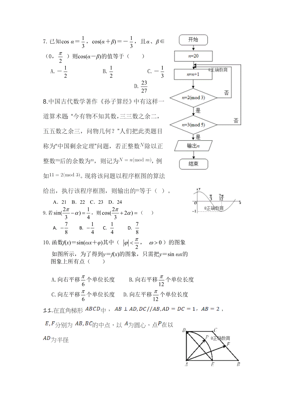 云南省茚旺高级中学2018-2019学年高二上学期9月月考数学（文）试卷 WORD版含答案.doc_第2页