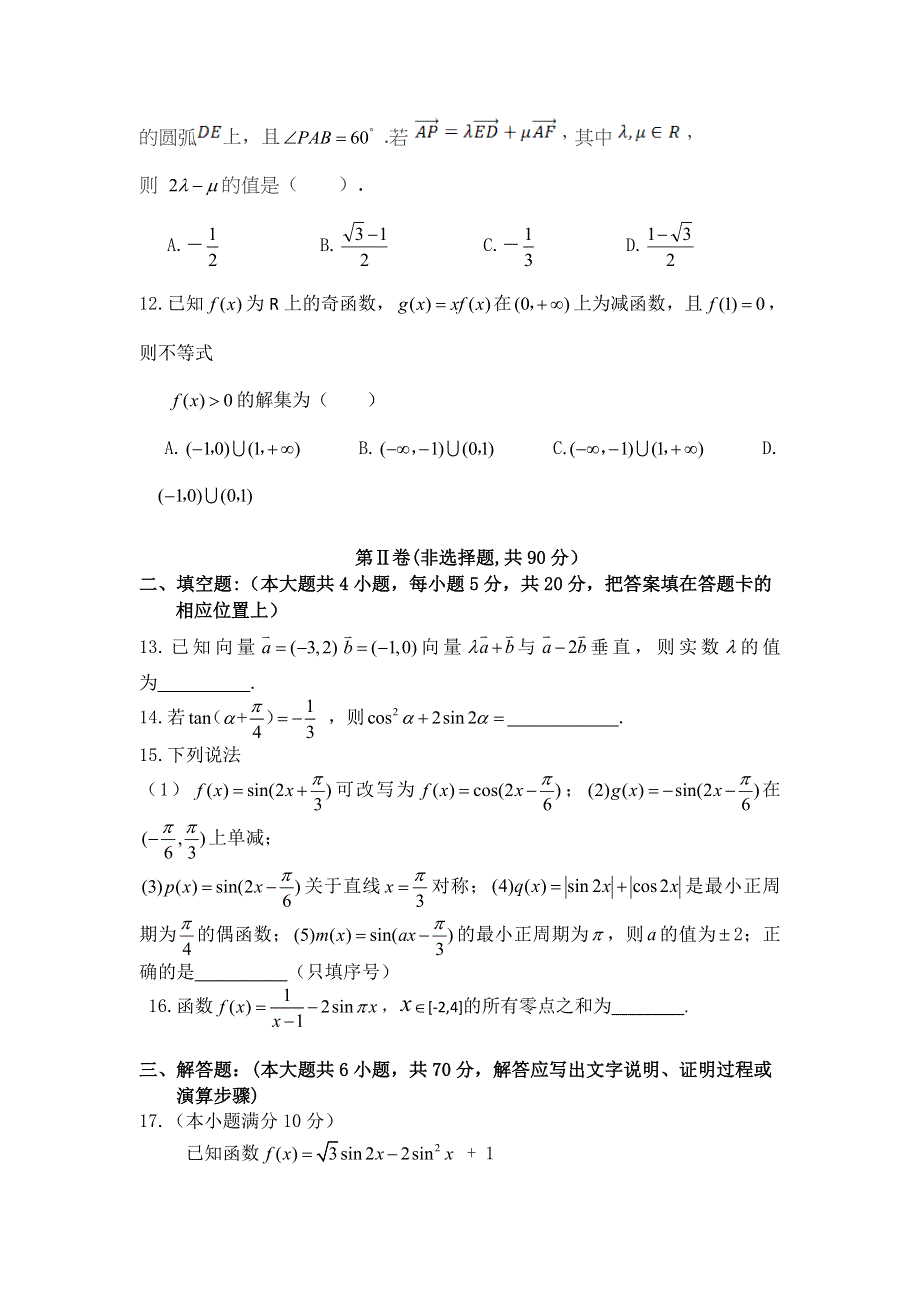 云南省茚旺高级中学2018-2019学年高二上学期9月月考数学（文）试卷 WORD版含答案.doc_第3页