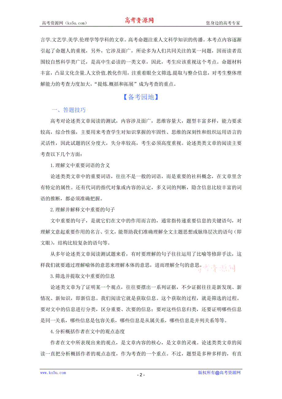 2011年高考人教版语文专题复习学案 论述类文本阅读.doc_第2页