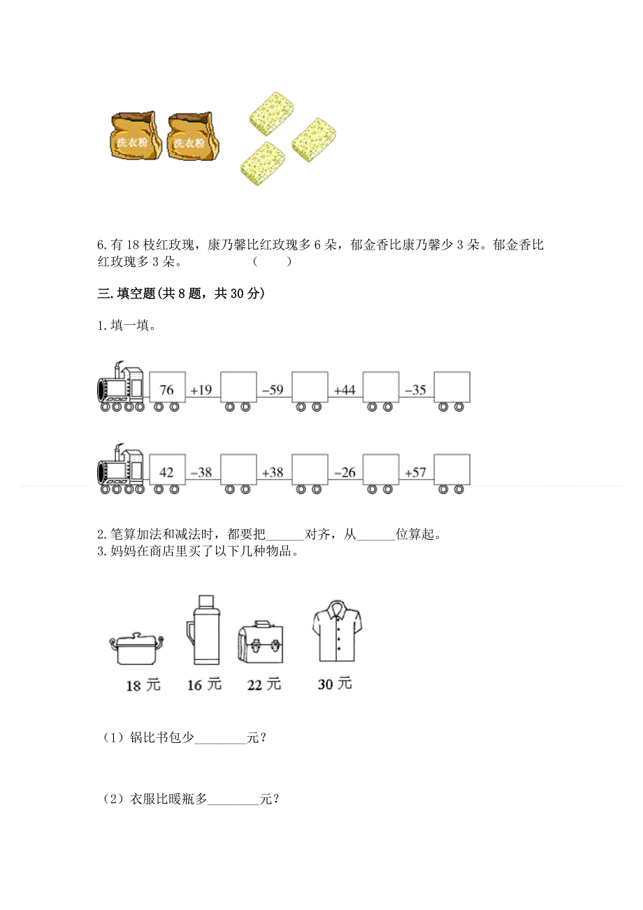 小学数学二年级 100以内的加法和减法 练习题精品【夺冠系列】.docx_第2页