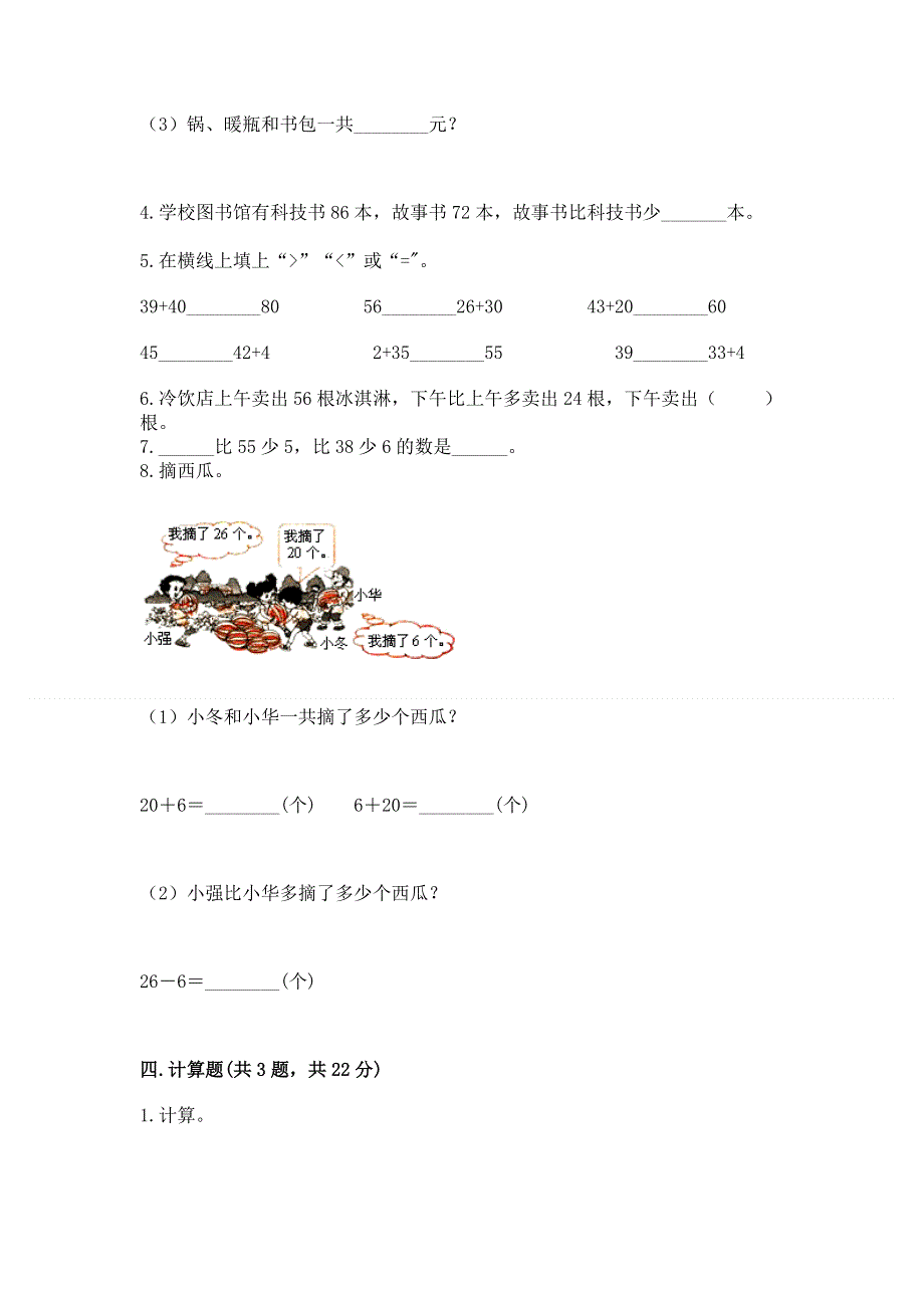 小学数学二年级 100以内的加法和减法 练习题精品【夺冠系列】.docx_第3页