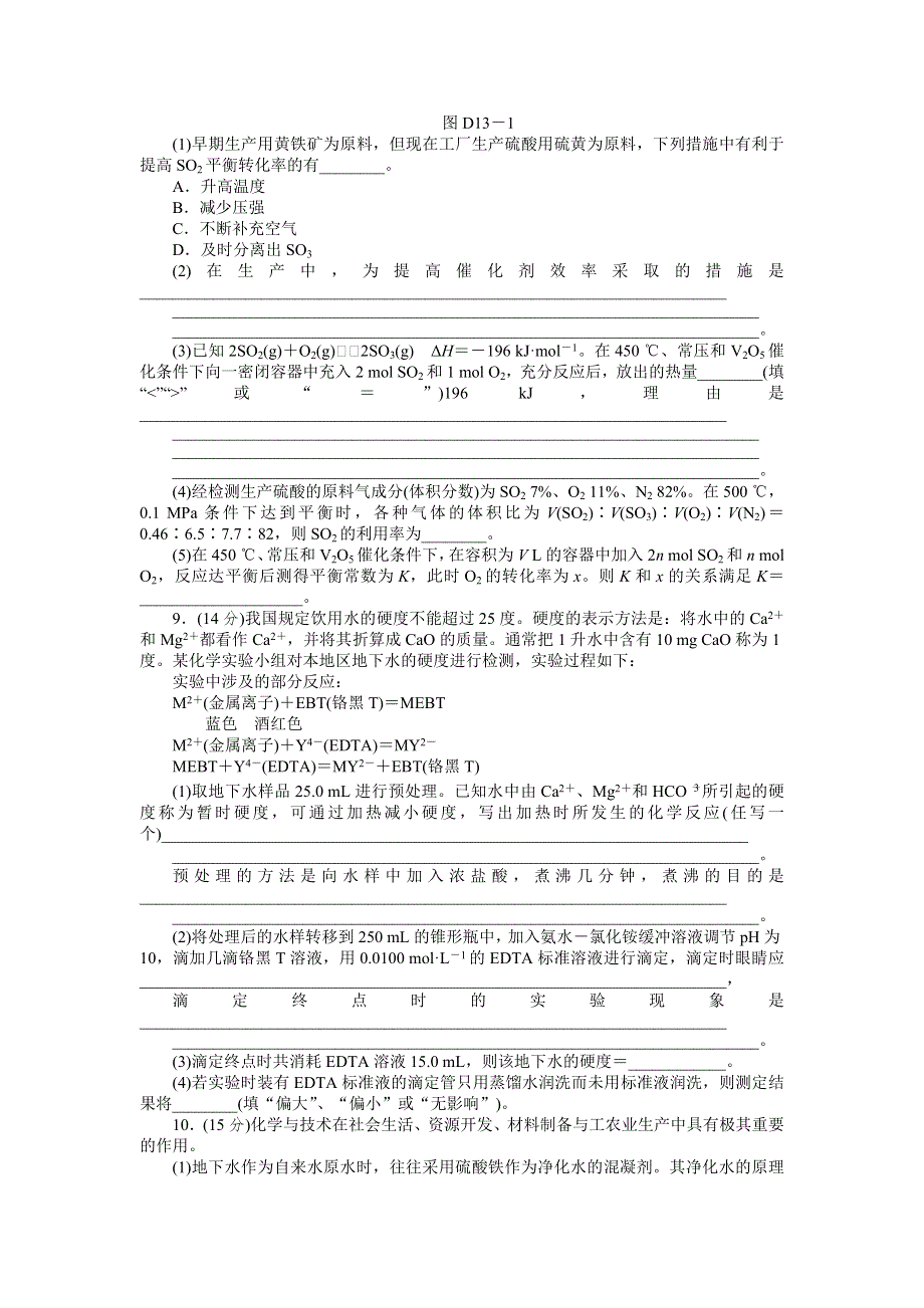 2013届高三浙江苏教版化学一轮复习45分钟滚动基础训练卷（13）.doc_第2页