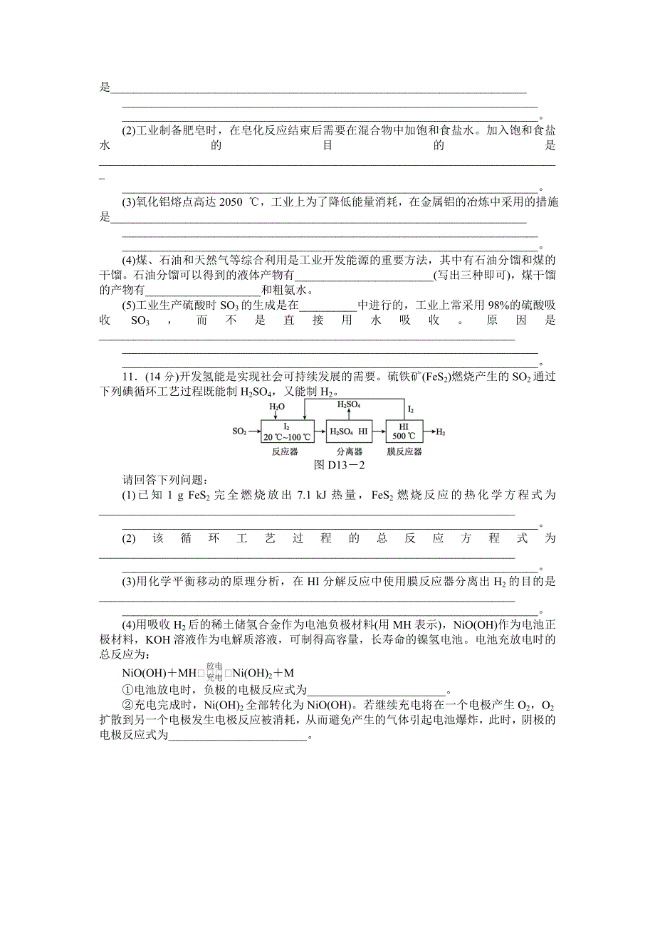 2013届高三浙江苏教版化学一轮复习45分钟滚动基础训练卷（13）.doc_第3页