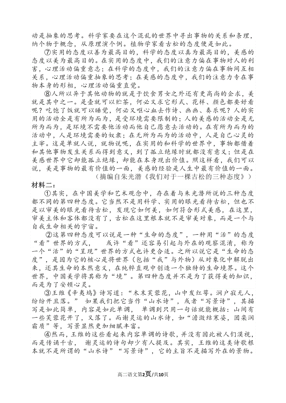 辽宁省六校2021-2022学年高二下学期期中联考语文试卷 PDF版含解析.pdf_第2页