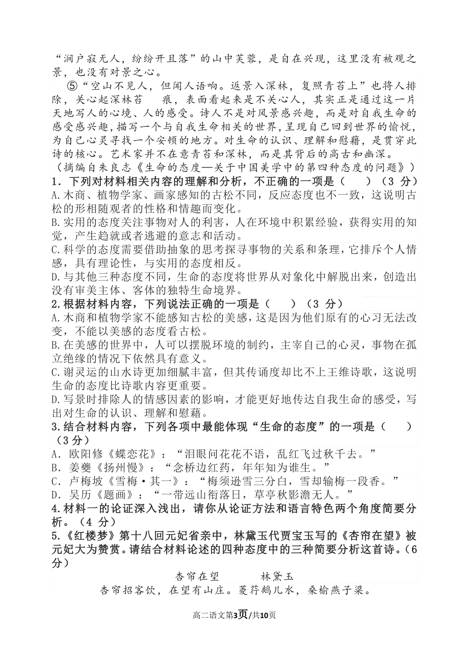 辽宁省六校2021-2022学年高二下学期期中联考语文试卷 PDF版含解析.pdf_第3页