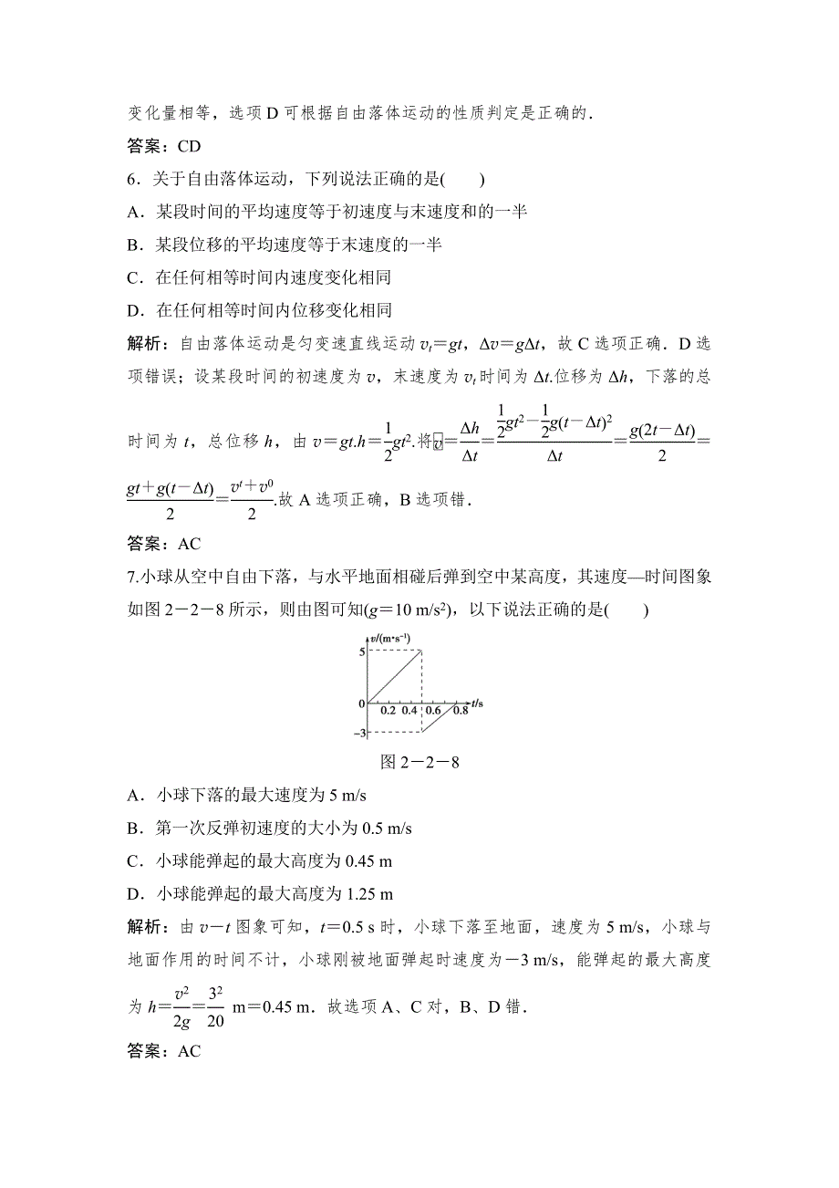 《创新设计》2015-2016学年高一物理粤教版必修1同步训练：2.2 自由落体运动规律 WORD版含解析.doc_第3页