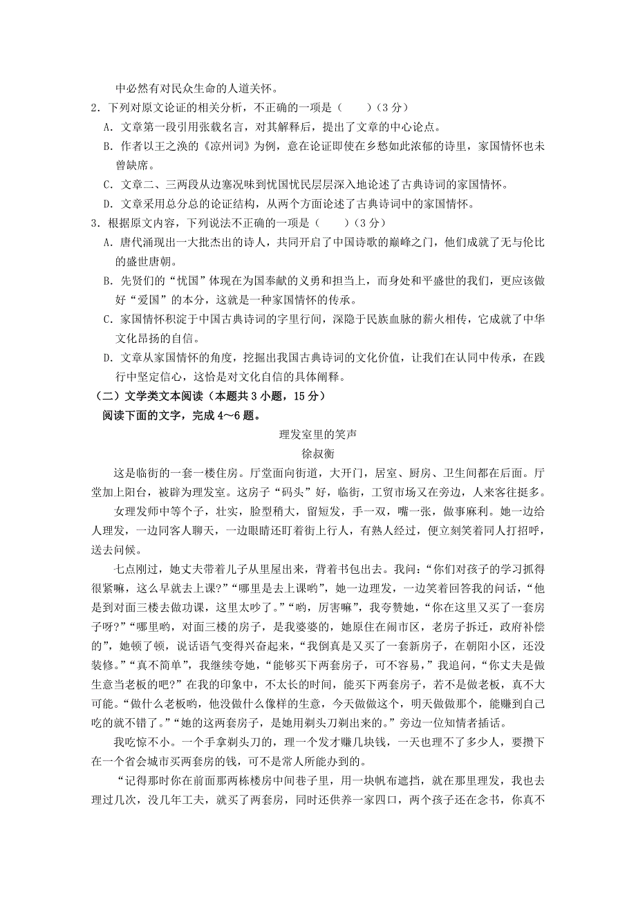 云南省茚旺高级中学2018-2019学年高一语文下学期开学考试试题.doc_第2页