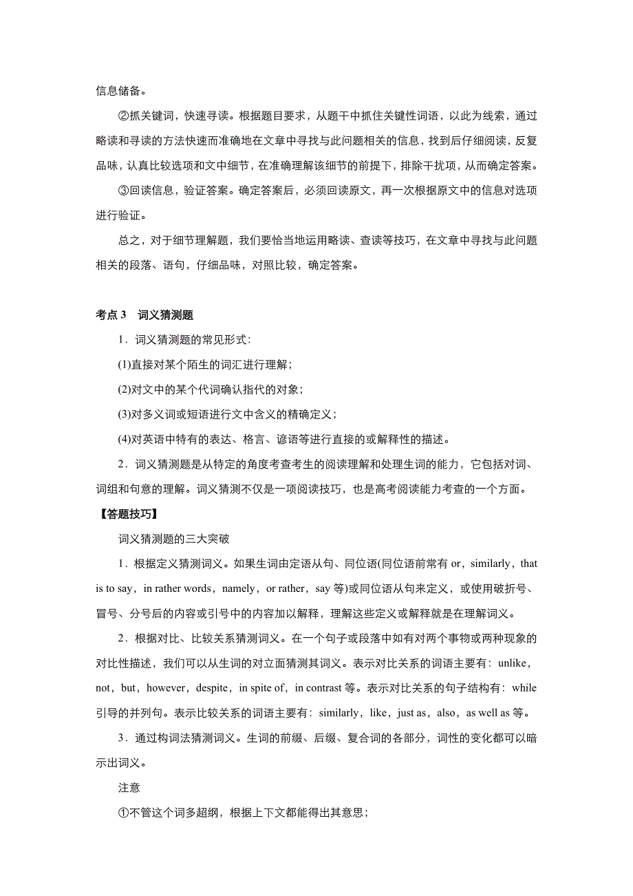 《名校推荐》2018届北京四中高考英语二轮复习精品资源：专题14： 阅读理解（教师版） WORD版含答案.doc_第3页