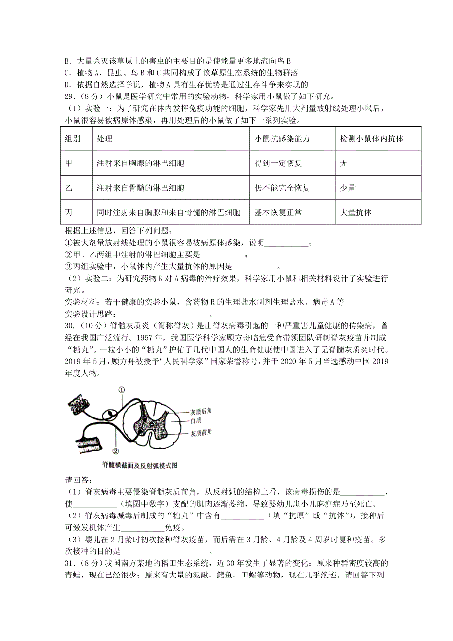 四川省宜宾市叙州区第二中学2020届高考生物第一次适应性考试试题.doc_第2页