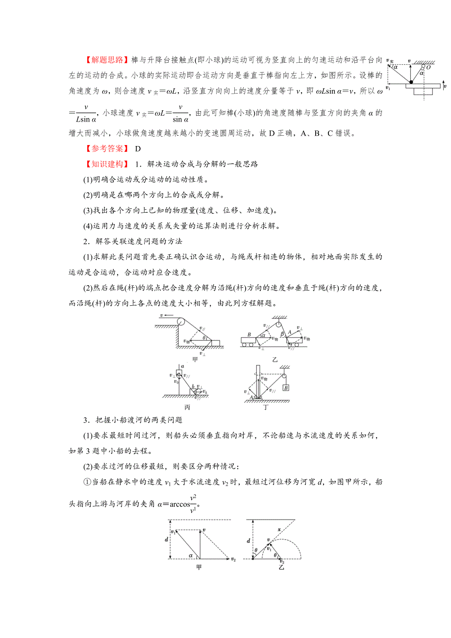 《名校推荐》2018届北京四中高考物理二轮复习精品资源：专题3 牛顿运动定律与曲线运动（含天体运动） （学生版） WORD版含答案.doc_第2页