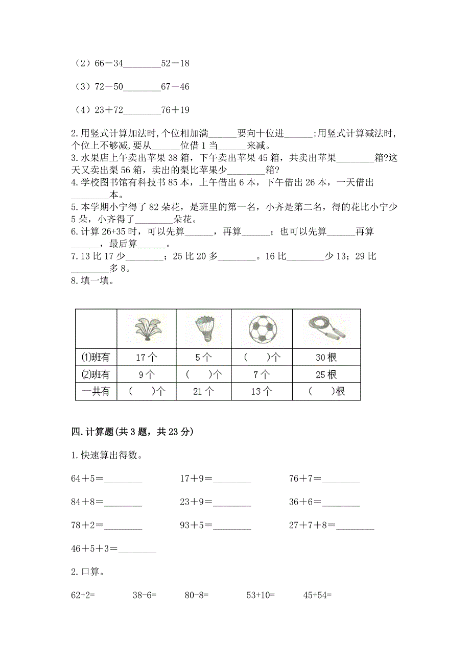 小学数学二年级 100以内的加法和减法 练习题精品【必刷】.docx_第2页