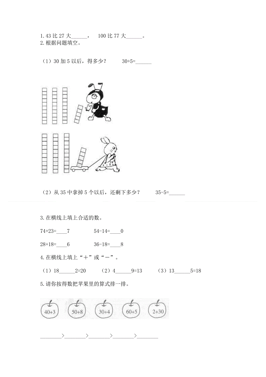 小学数学二年级 100以内的加法和减法 练习题精品【网校专用】.docx_第2页