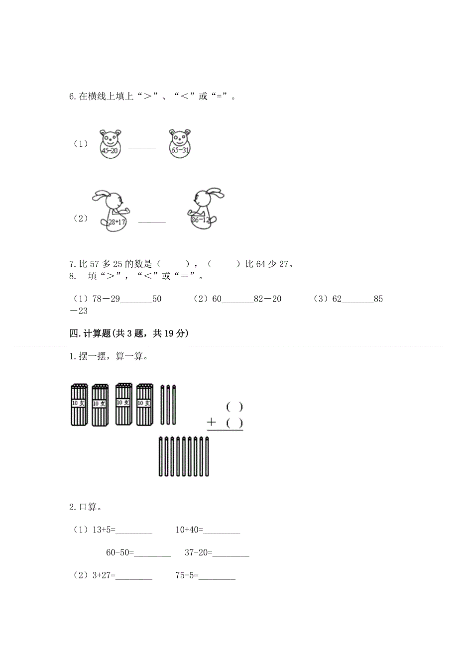 小学数学二年级 100以内的加法和减法 练习题精品【网校专用】.docx_第3页