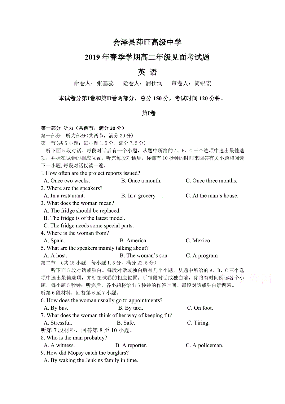 云南省茚旺高级中学2018-2019学年高二下学期开学考试英语试卷 WORD版缺答案.doc_第1页