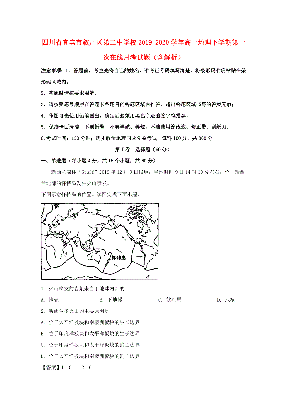 四川省宜宾市叙州区第二中学校2019-2020学年高一地理下学期第一次在线月考试题（含解析）.doc_第1页