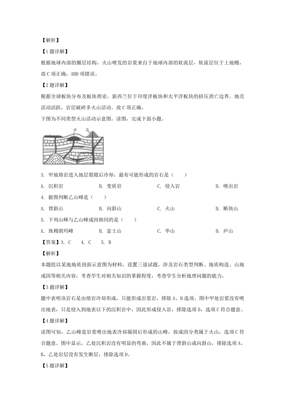 四川省宜宾市叙州区第二中学校2019-2020学年高一地理下学期第一次在线月考试题（含解析）.doc_第2页