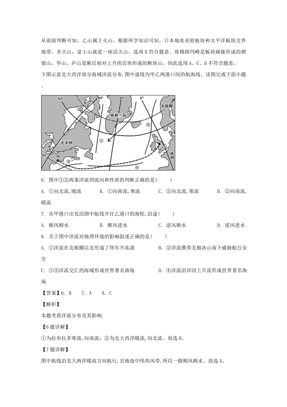 四川省宜宾市叙州区第二中学校2019-2020学年高一地理下学期第一次在线月考试题（含解析）.doc_第3页