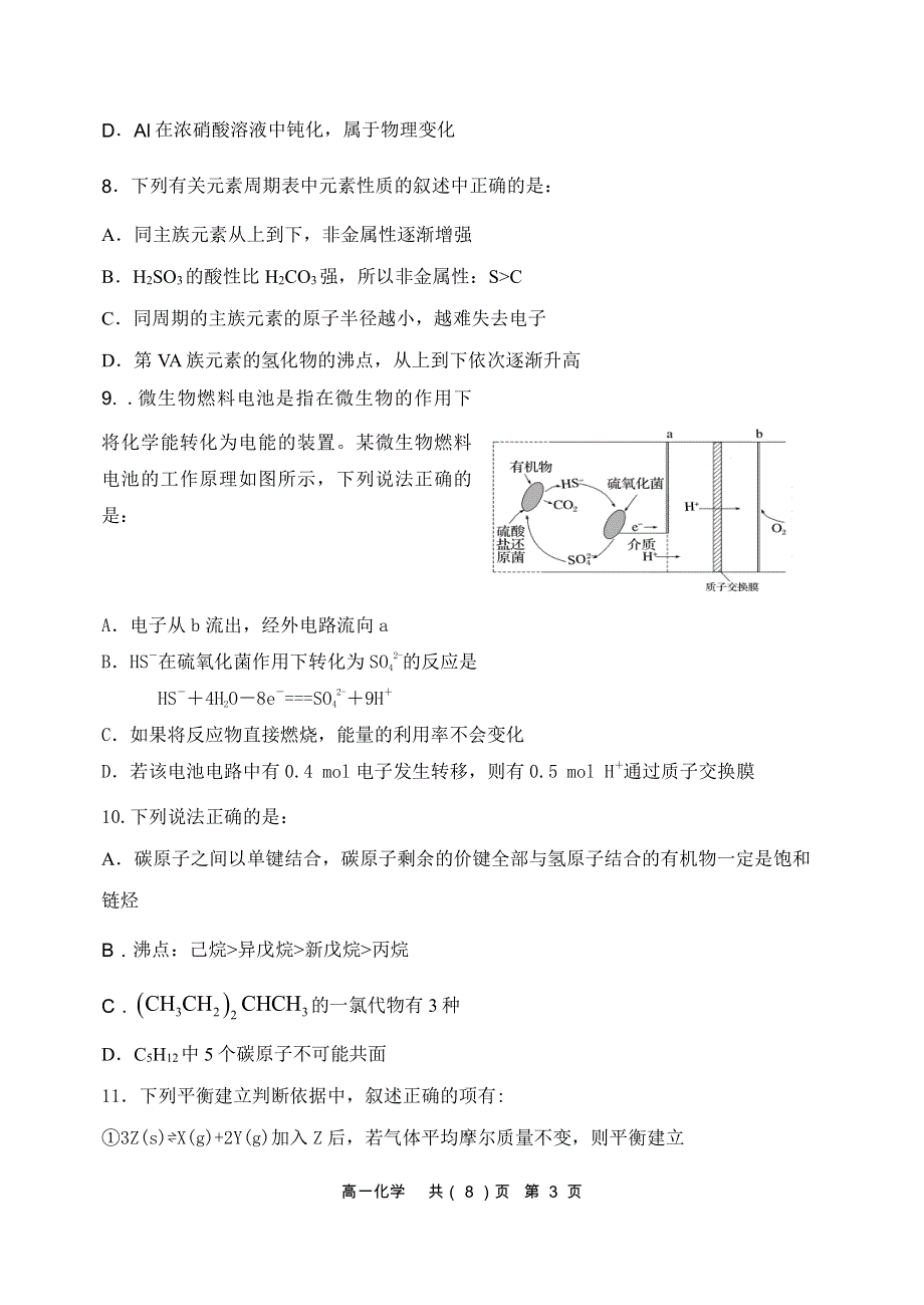 辽宁省六校2021-2022学年高一下学期期中考试化学试卷 PDF版含解析.pdf_第3页