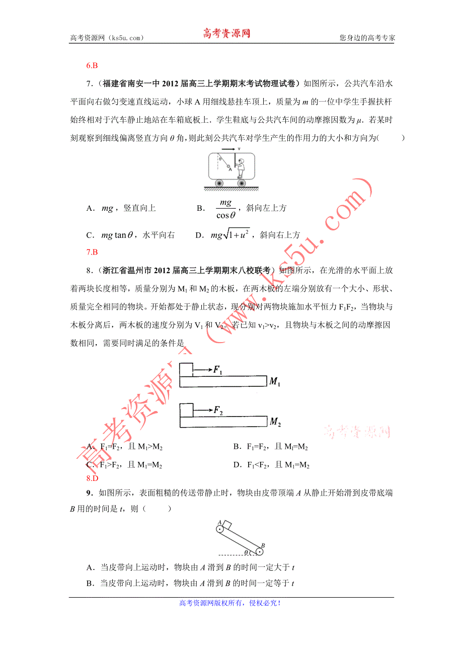 2013届高三物理一轮复习专题精练3.2 牛顿第二定律.doc_第3页