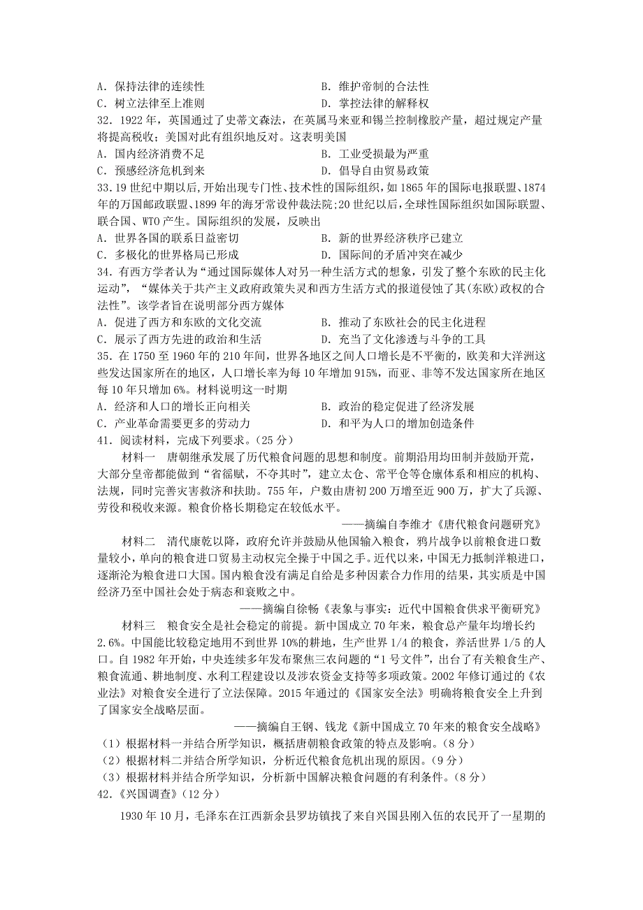 四川省宜宾市叙州区第二中学2021届高三历史上学期第一次月考试题.doc_第2页