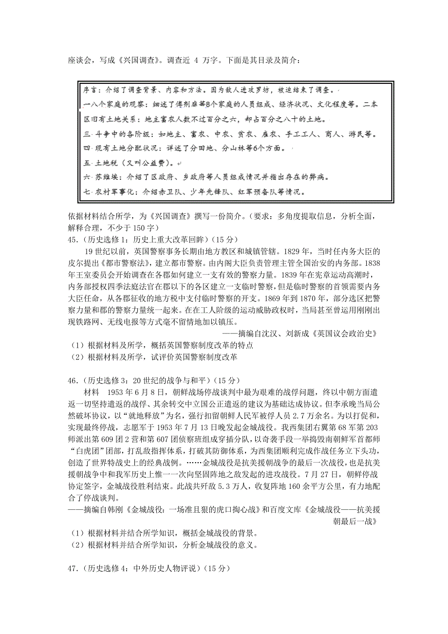 四川省宜宾市叙州区第二中学2021届高三历史上学期第一次月考试题.doc_第3页