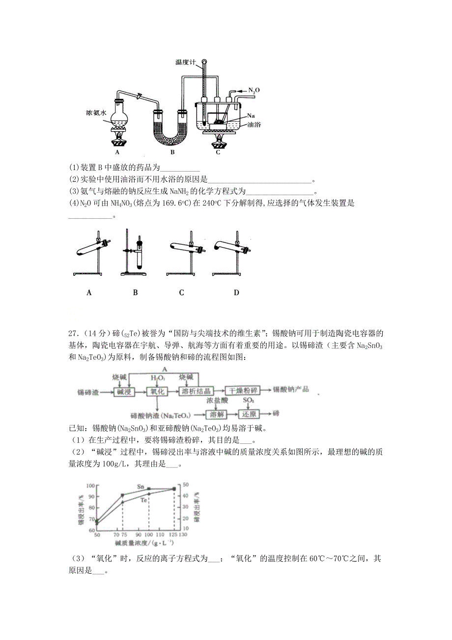 四川省宜宾市叙州区第二中学2021届高三化学上学期第一次月考试题.doc_第3页