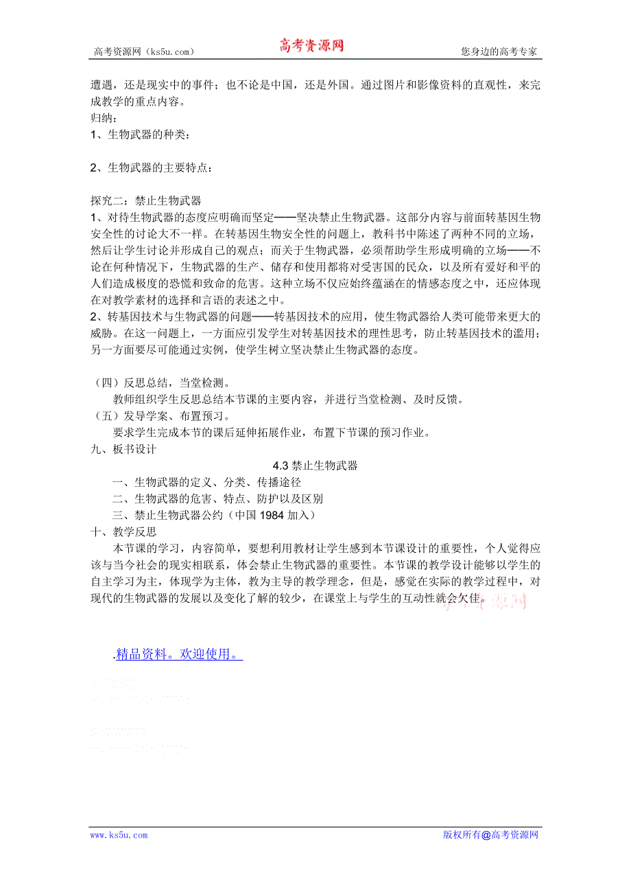 临清四所高中联合制作生物教学案：选修三专题四4.3《禁止生物武器》教案——张向阳.doc_第2页