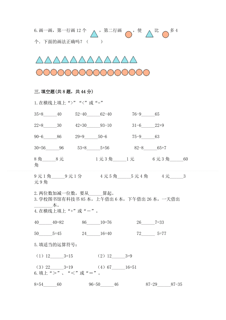 小学数学二年级 100以内的加法和减法 练习题精品【能力提升】.docx_第2页