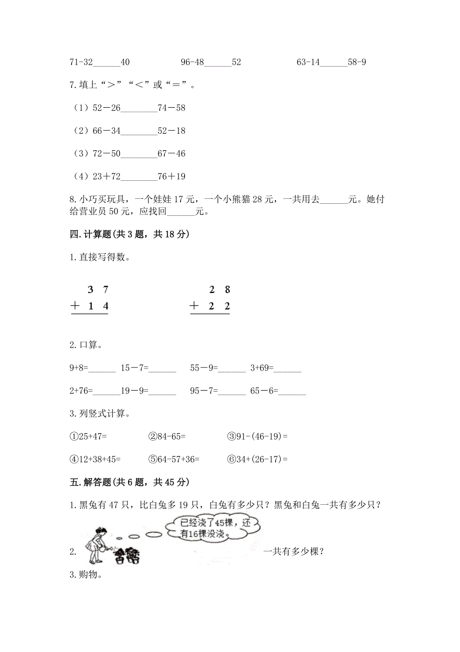 小学数学二年级 100以内的加法和减法 练习题精品【能力提升】.docx_第3页