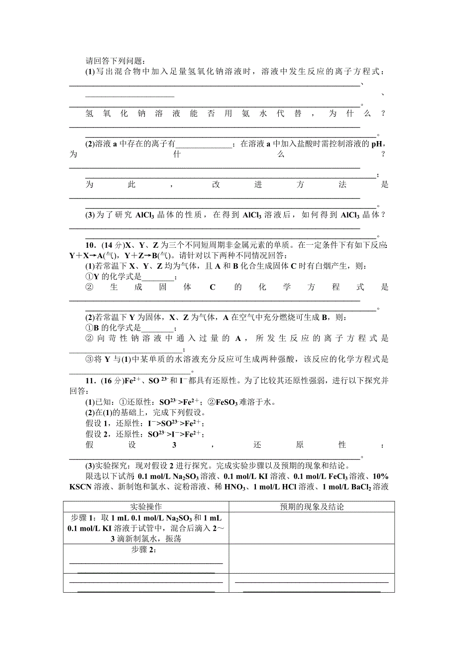 2013届高三浙江苏教版化学一轮复习45分钟滚动提升训练卷（2）.doc_第3页