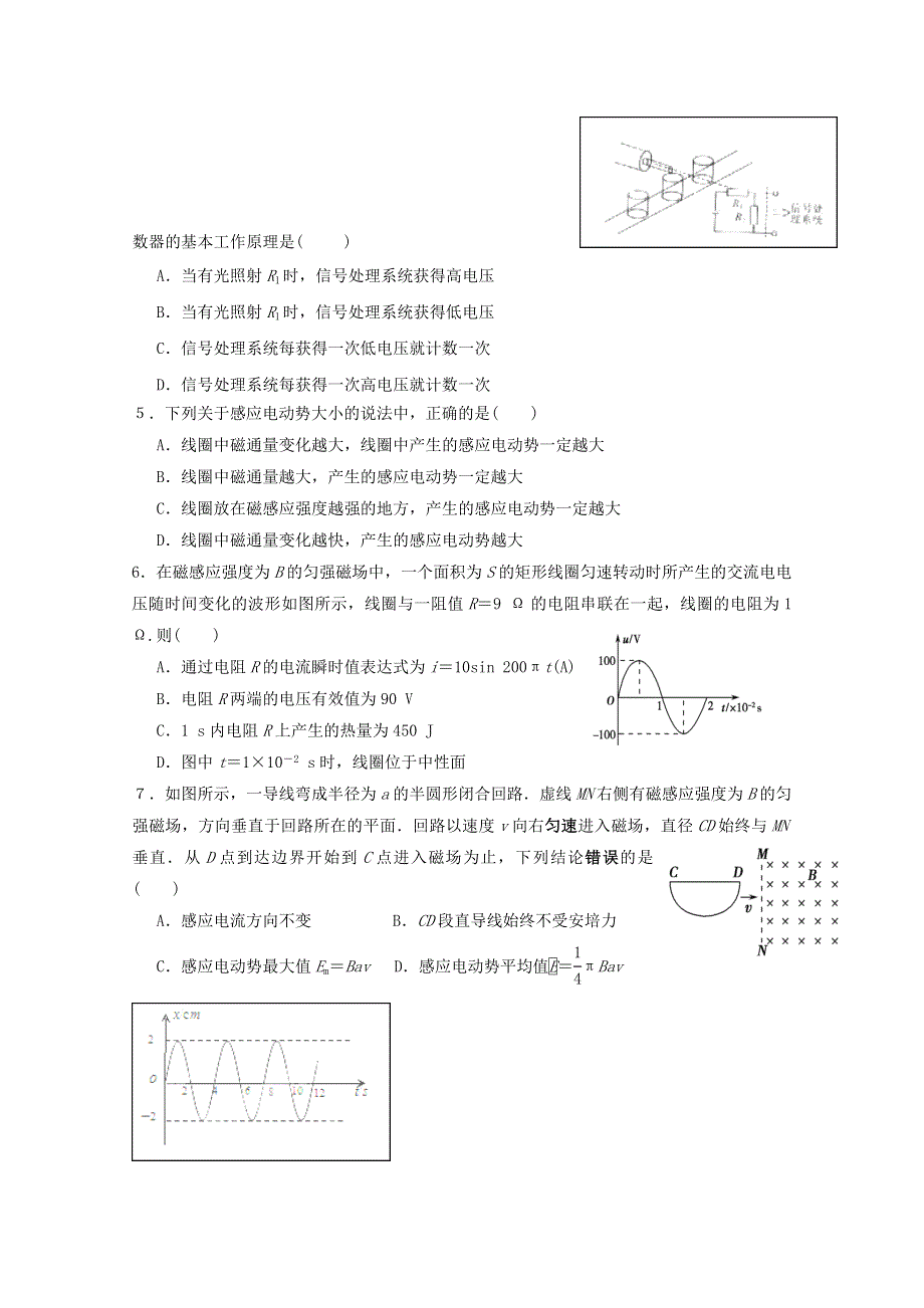 云南省芒市第一中学2011-2012学年高二下学期期中考试试题（物理）.doc_第2页